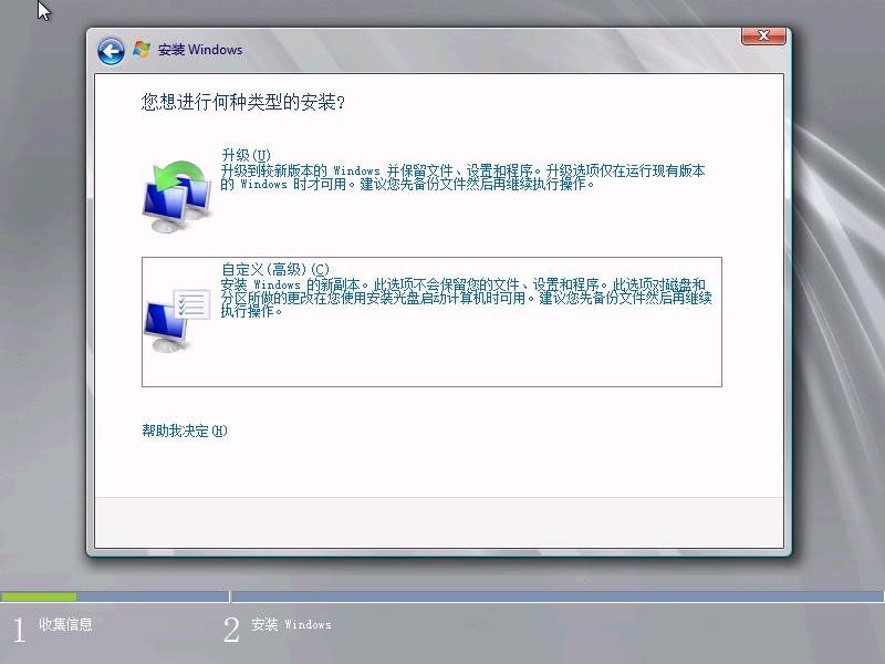 手工安装Windows Server 2008操作系统步骤6
