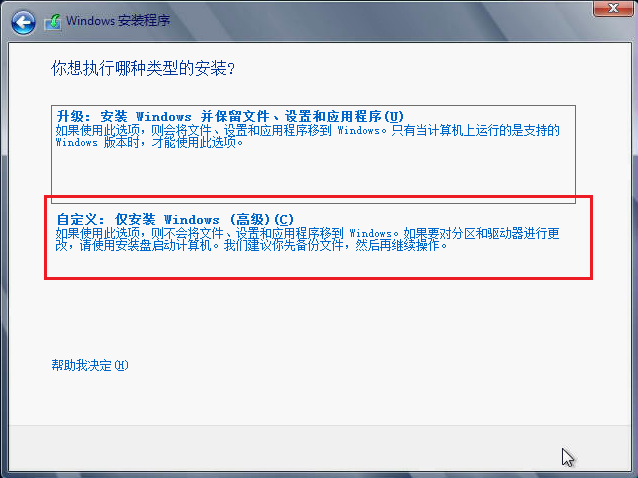 Windows Server 2012系统安装步骤6