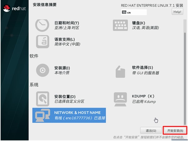 Redhat、CentOS 7.x系统安装步骤-开始安装