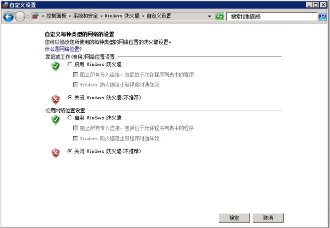 Windows2008安装后网络无法ping通问题3
