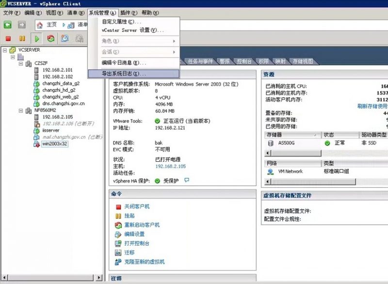 VMware系统收集日志方法1