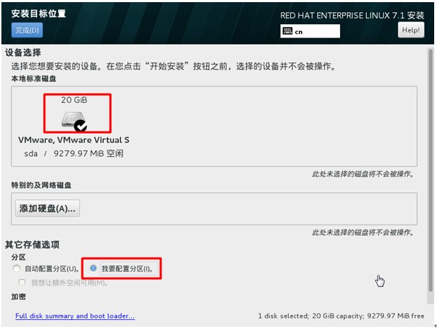 Redhat、CentOS 7.x系统安装步骤-分区设置