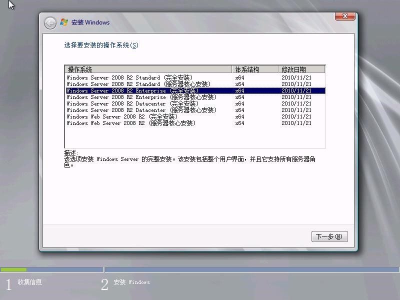手工安装Windows Server 2008操作系统步骤4
