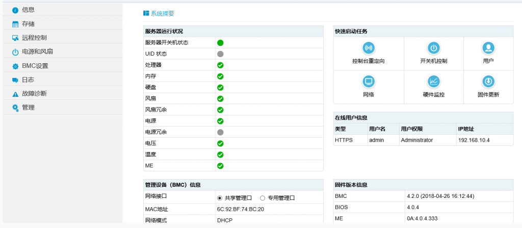 Raid0的配置-登陆BMC界面