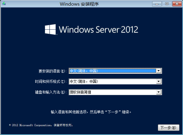 Windows Server 2012系统安装步骤2