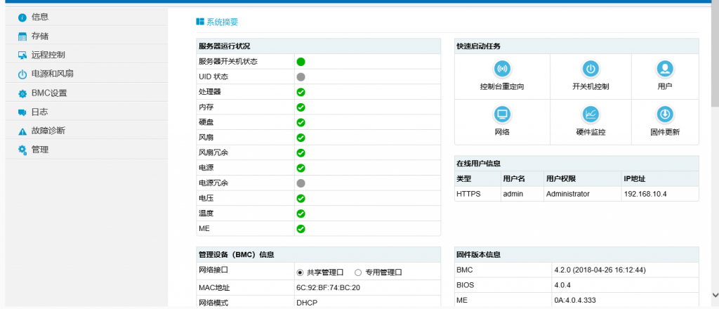 LSI 9361-8i RAID卡在M5平台BMC下配置raid-登陆BMC界面