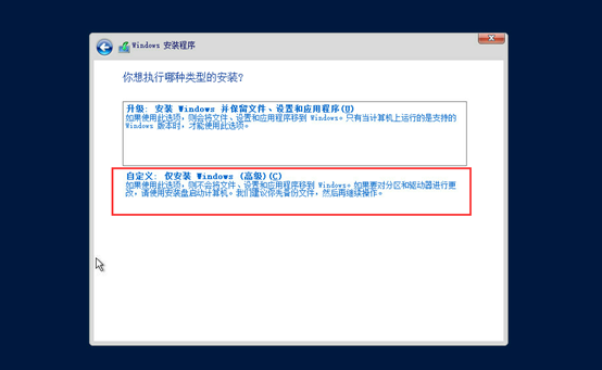 Windows server2019系统安装步骤8