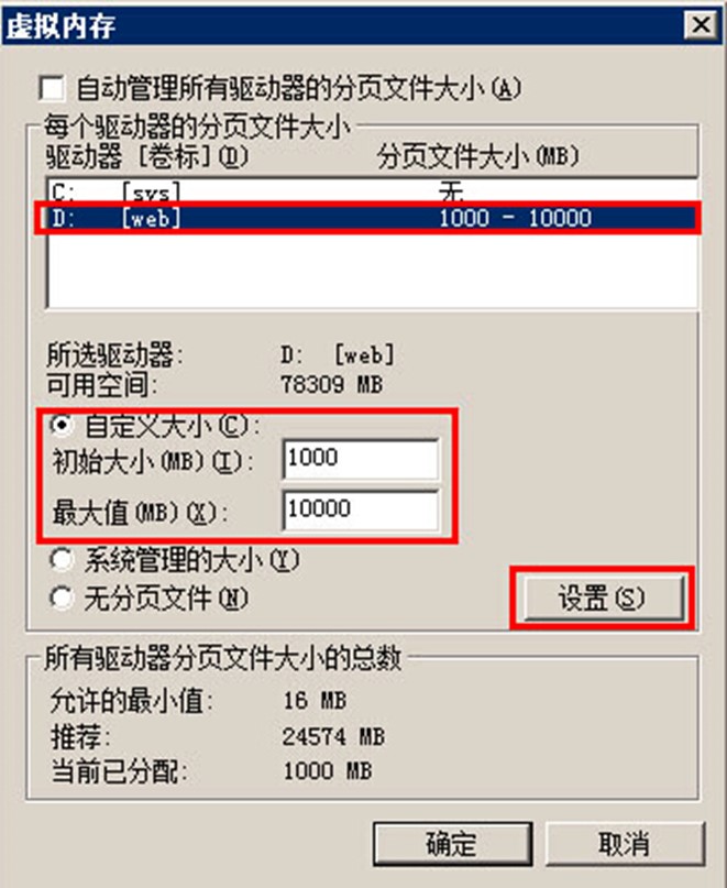 windows2008 R2 系统安装完成后C盘占用过大问题5