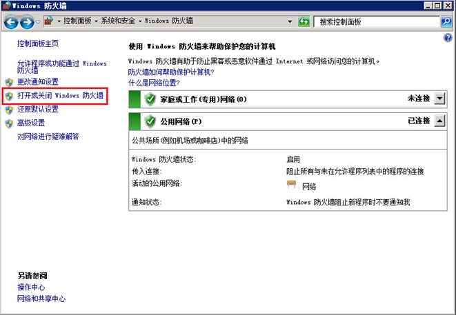 Windows2008安装后网络无法ping通问题2