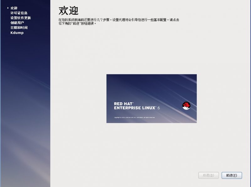 Redhat、CentOS 6.x系统安装完成后的设置