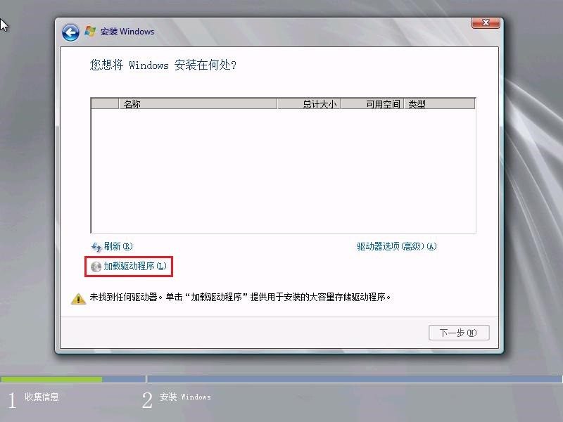 手工安装Windows Server 2008操作系统步骤7