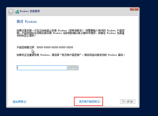 Windows server2019系统安装步骤5