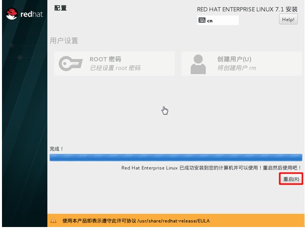 Redhat、CentOS 7.x系统安装步骤完成1