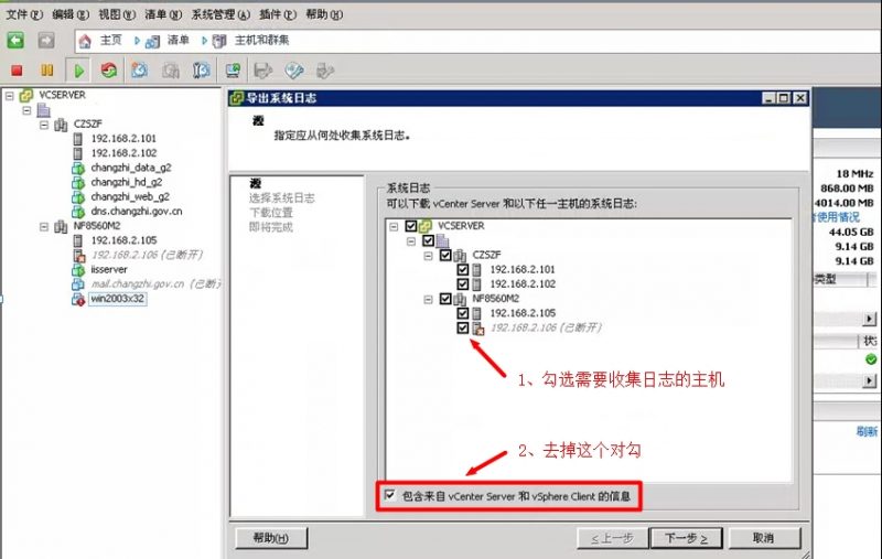 VMware系统收集日志方法2