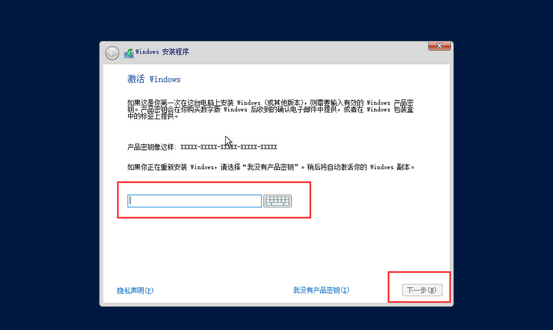 Windows server2019系统安装步骤4