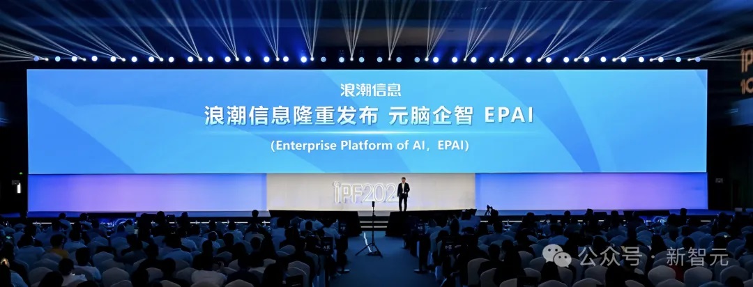 企业大模型开发平台「元脑企智」(EPAI)正式推出