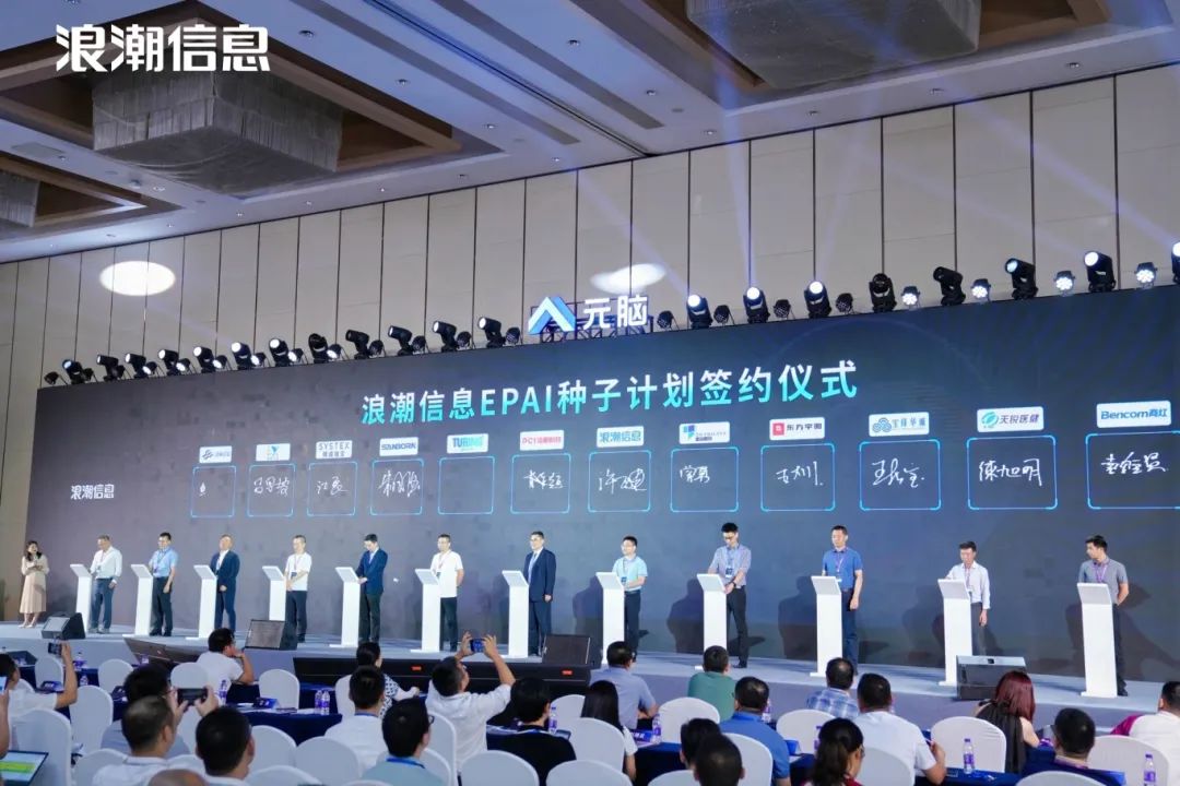浪潮信息“EPAI种子计划”集中签约仪式1