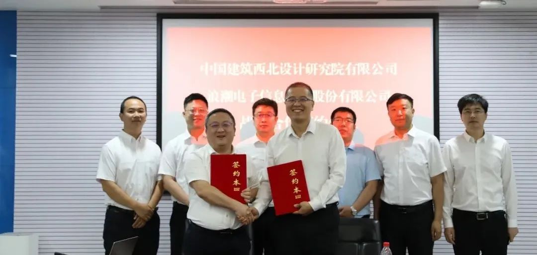 浪潮信息与中建西北院战略签约