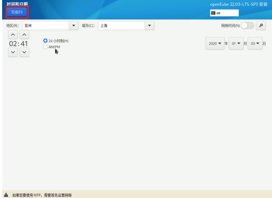 openEuler22.03 SP3系统安装步骤2