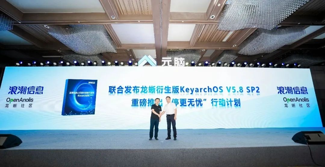 浪潮信息与龙蜥社区联合发布云峦服务器操作系统KeyarchOS V5.8 新版本