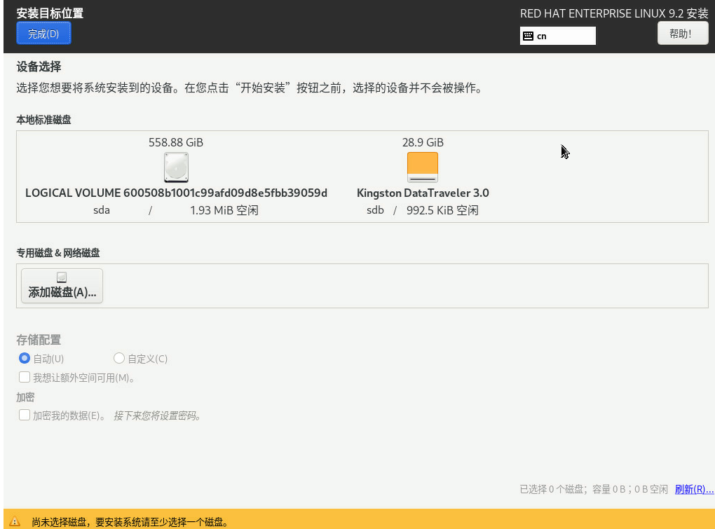 Redhat 9.x系统安装步骤-分区设置