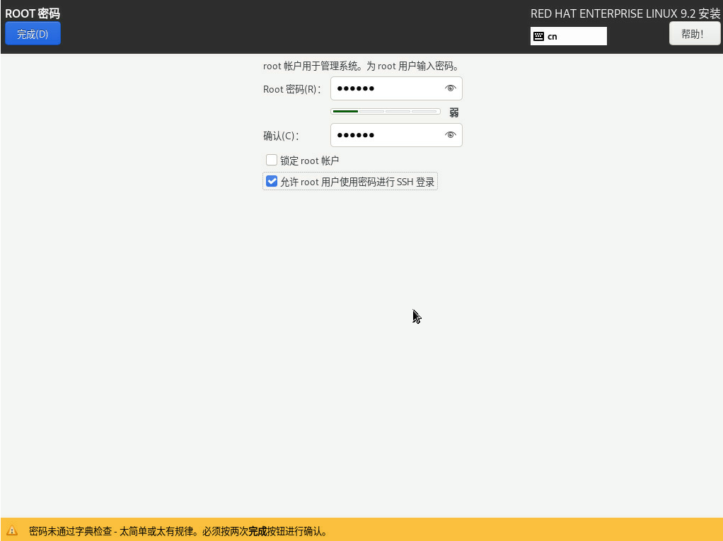 Redhat 9.x系统安装步骤-用户设置