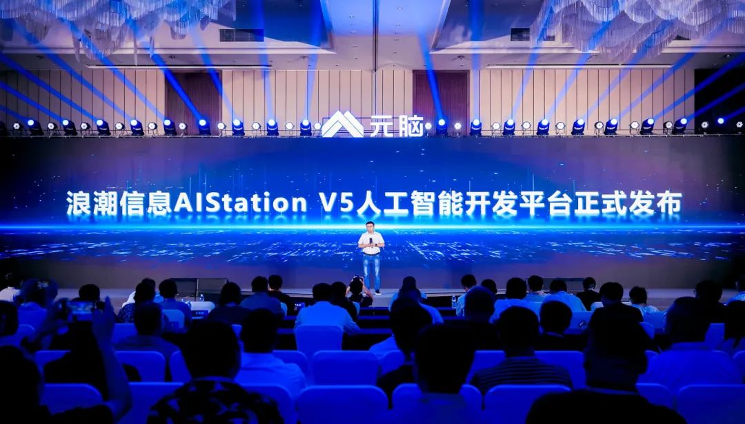 浪潮信息发布 AIStation 人工智能开发平台全新V5版本