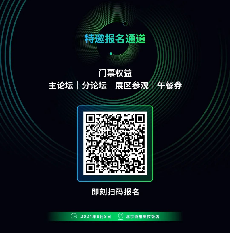 2024开放计算中国峰会特邀报名通道