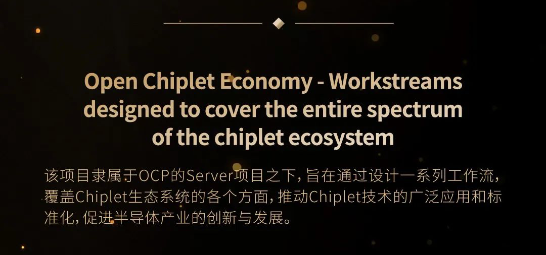 2024开放计算中国峰会发布4