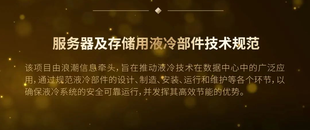 2024开放计算中国峰会发布10