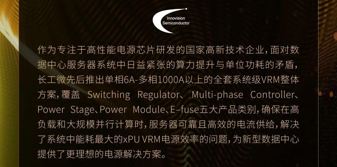 2024开放计算中国峰会发布13