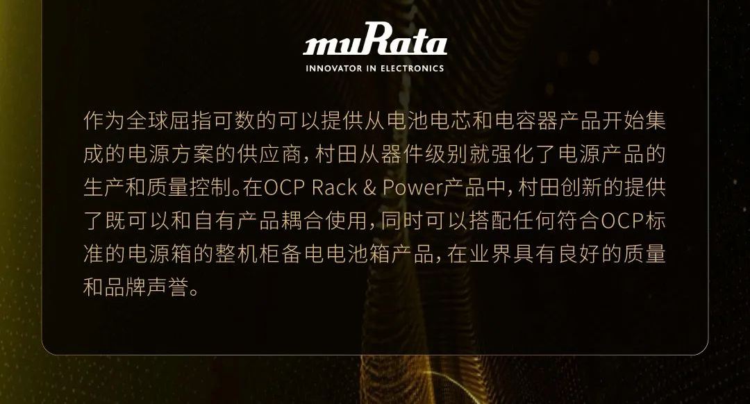 2024开放计算中国峰会发布14