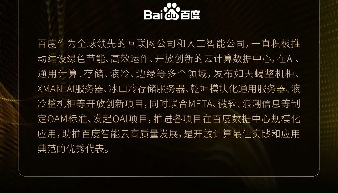 2024开放计算中国峰会发布16
