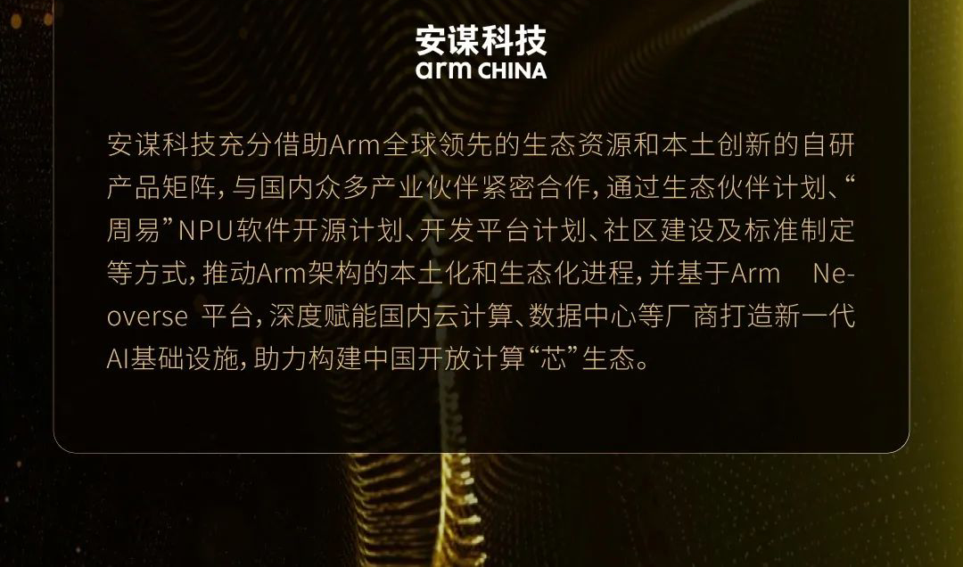 2024开放计算中国峰会发布18