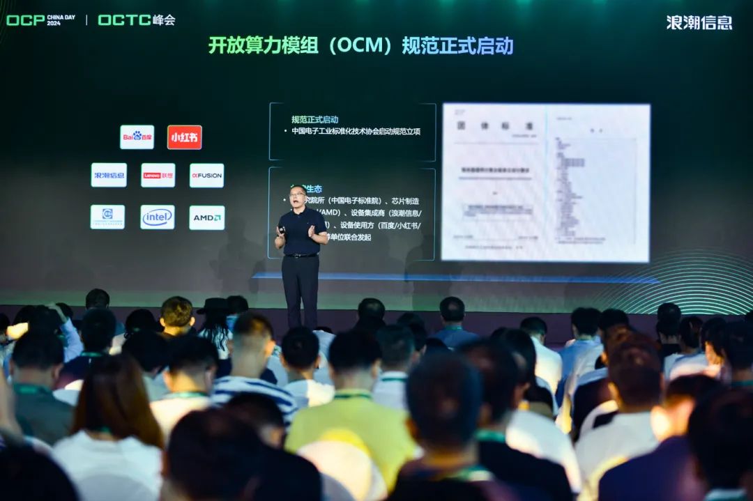 浪潮信息服务器产品线总经理赵帅发言2