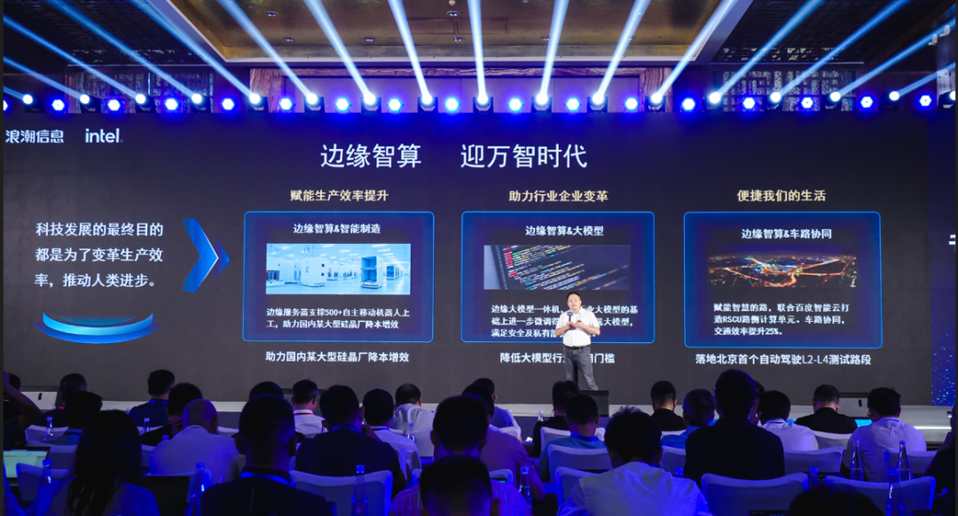 浪潮信息边缘计算合作伙伴大会1