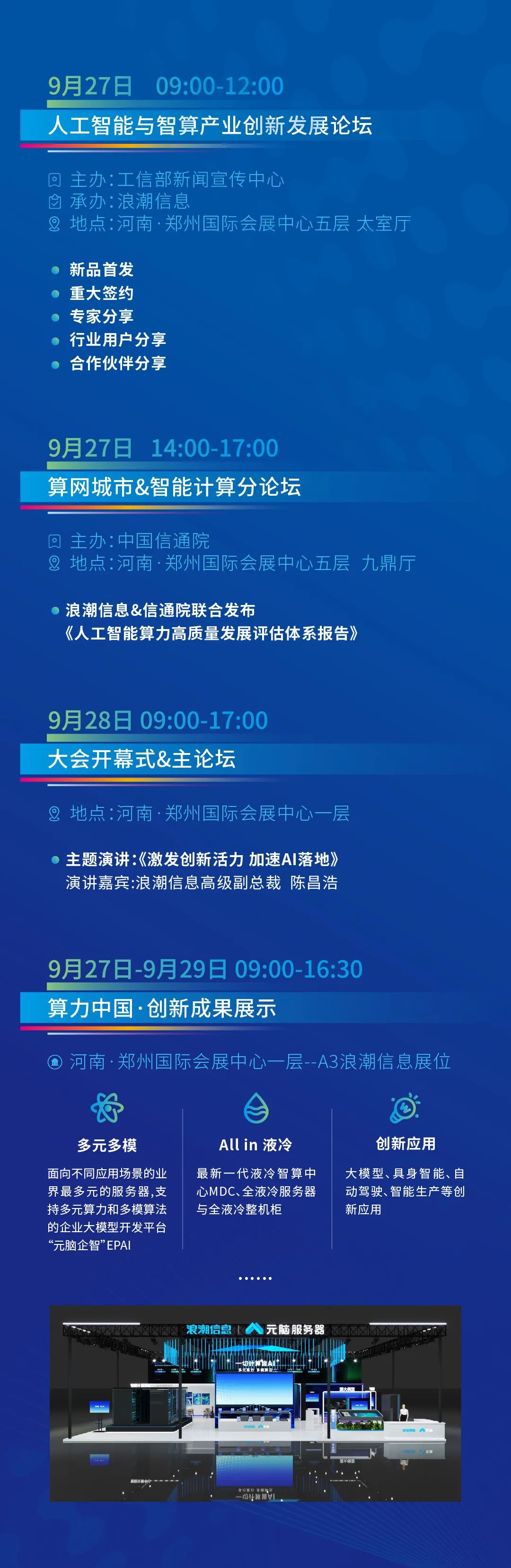 2024中国算力大会agenda