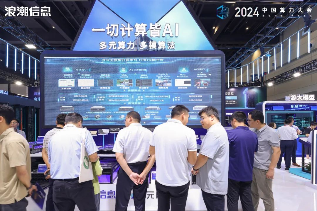 2024中国算力大会