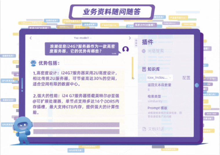 智能售前助手“元小智”2