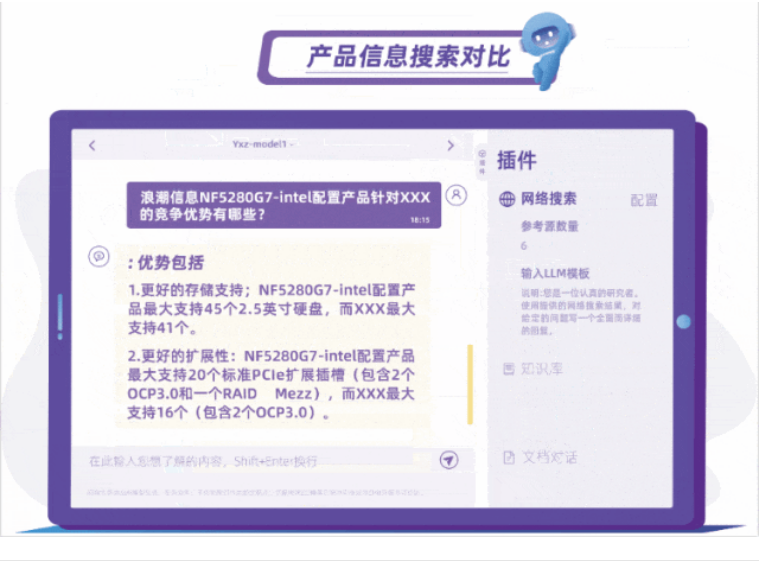 智能售前助手“元小智”3