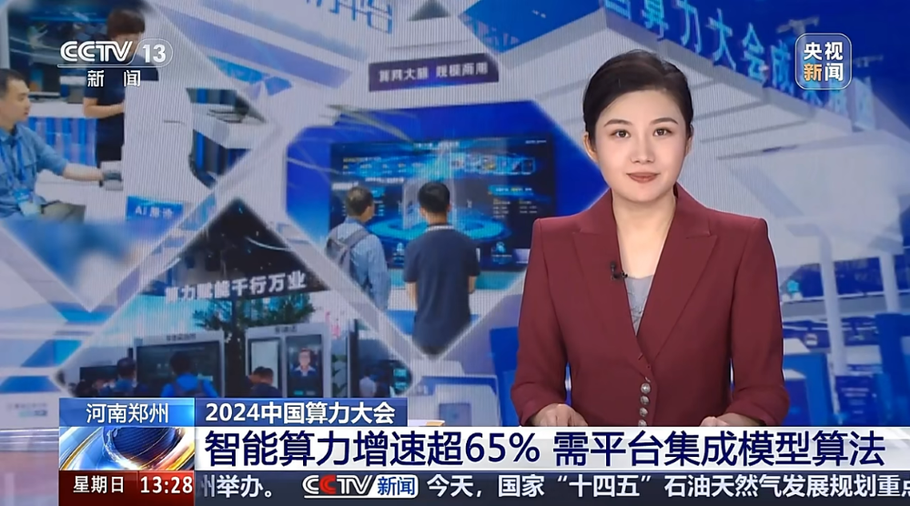 央视新闻报道浪潮信息参展