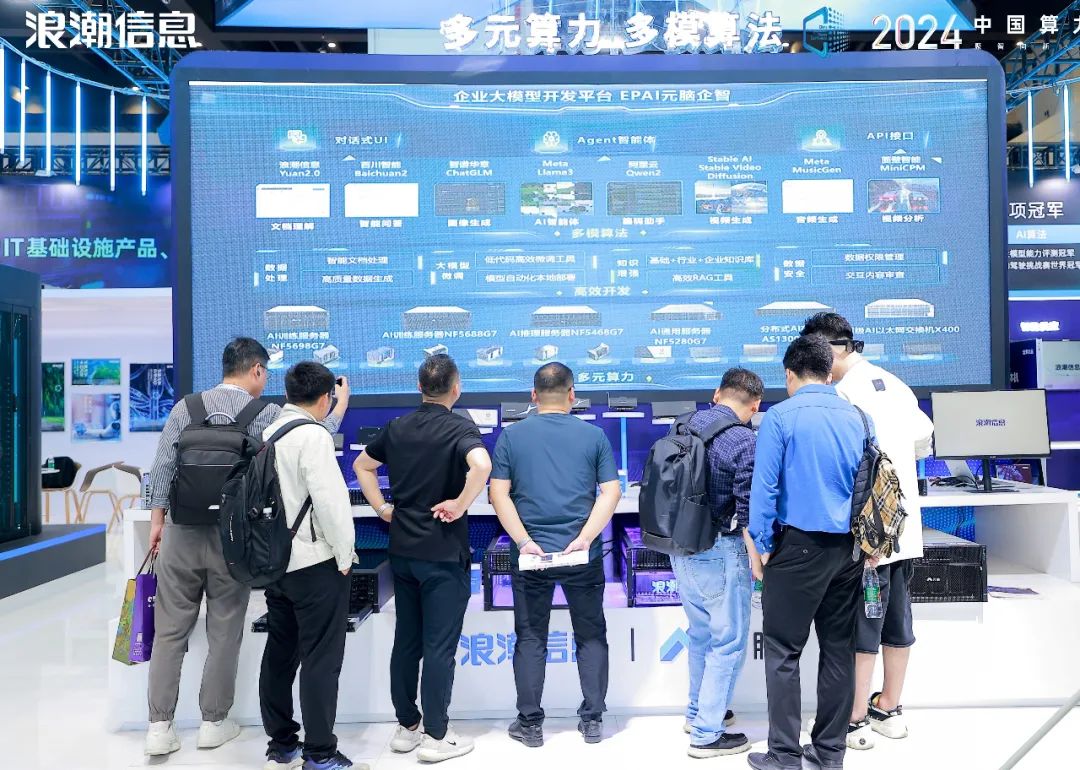 展会现场，元脑企智EPAI吸引了很多参展人士驻足观看