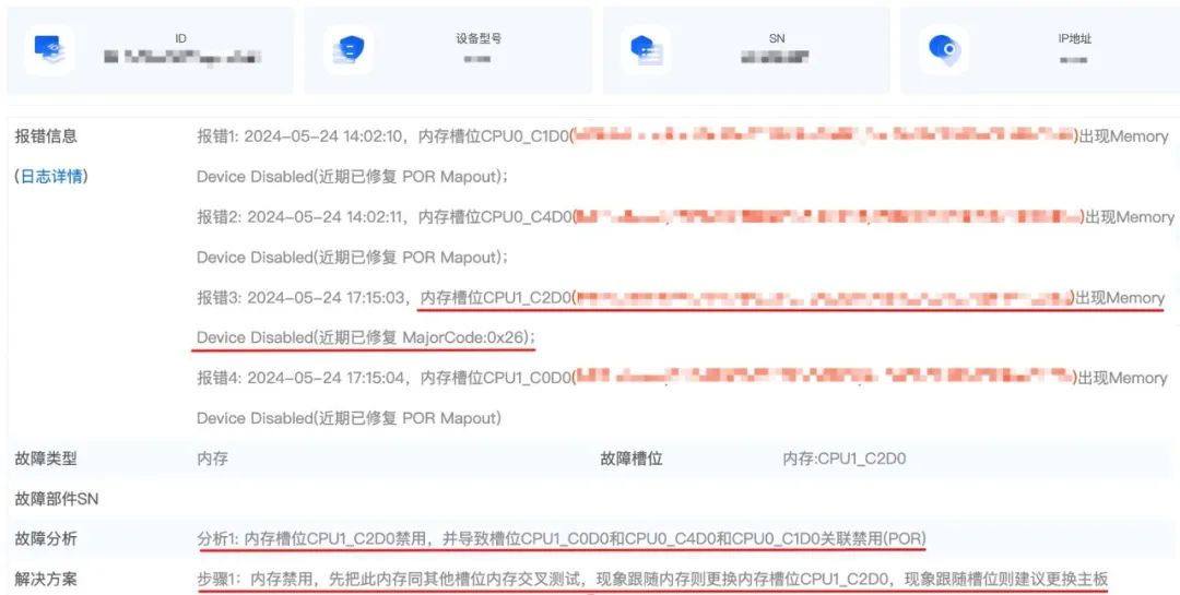智能诊断系统具体诊断实例