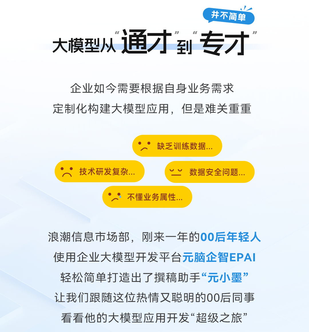 用元脑企智EPAI轻松开发“写稿”大模型3