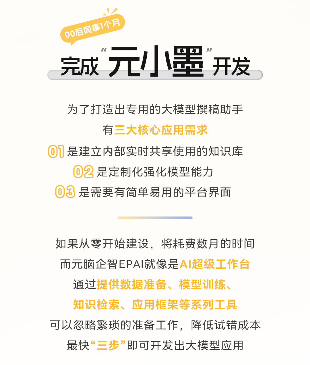 用元脑企智EPAI轻松开发“写稿”大模型7