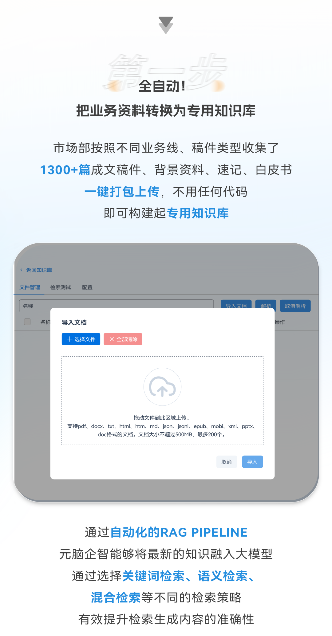 用元脑企智EPAI轻松开发“写稿”大模型8