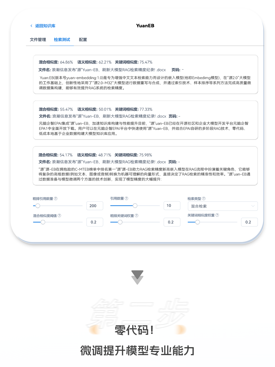 用元脑企智EPAI轻松开发“写稿”大模型9