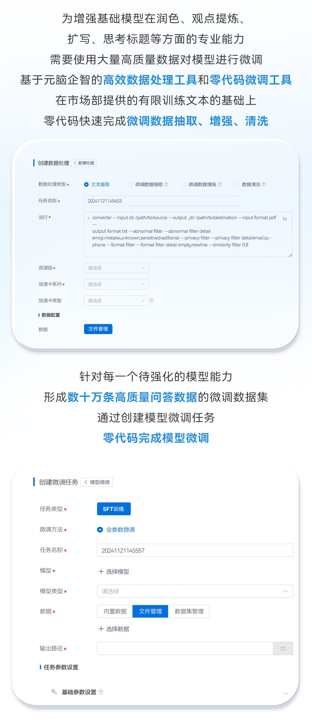 8用元脑企智EPAI轻松开发“写稿”大模型10