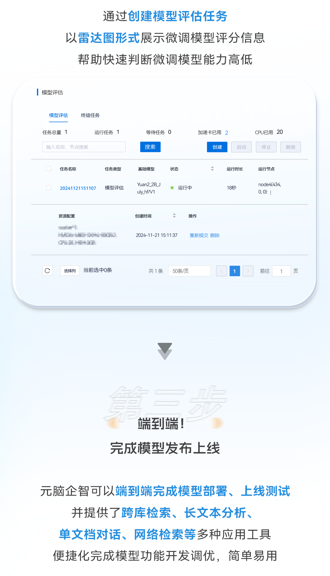 用元脑企智EPAI轻松开发“写稿”大模型11