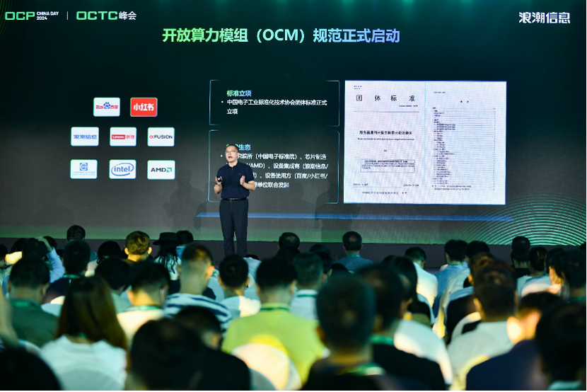 开放算力模组(OCM，Open Computing Module)规范启动